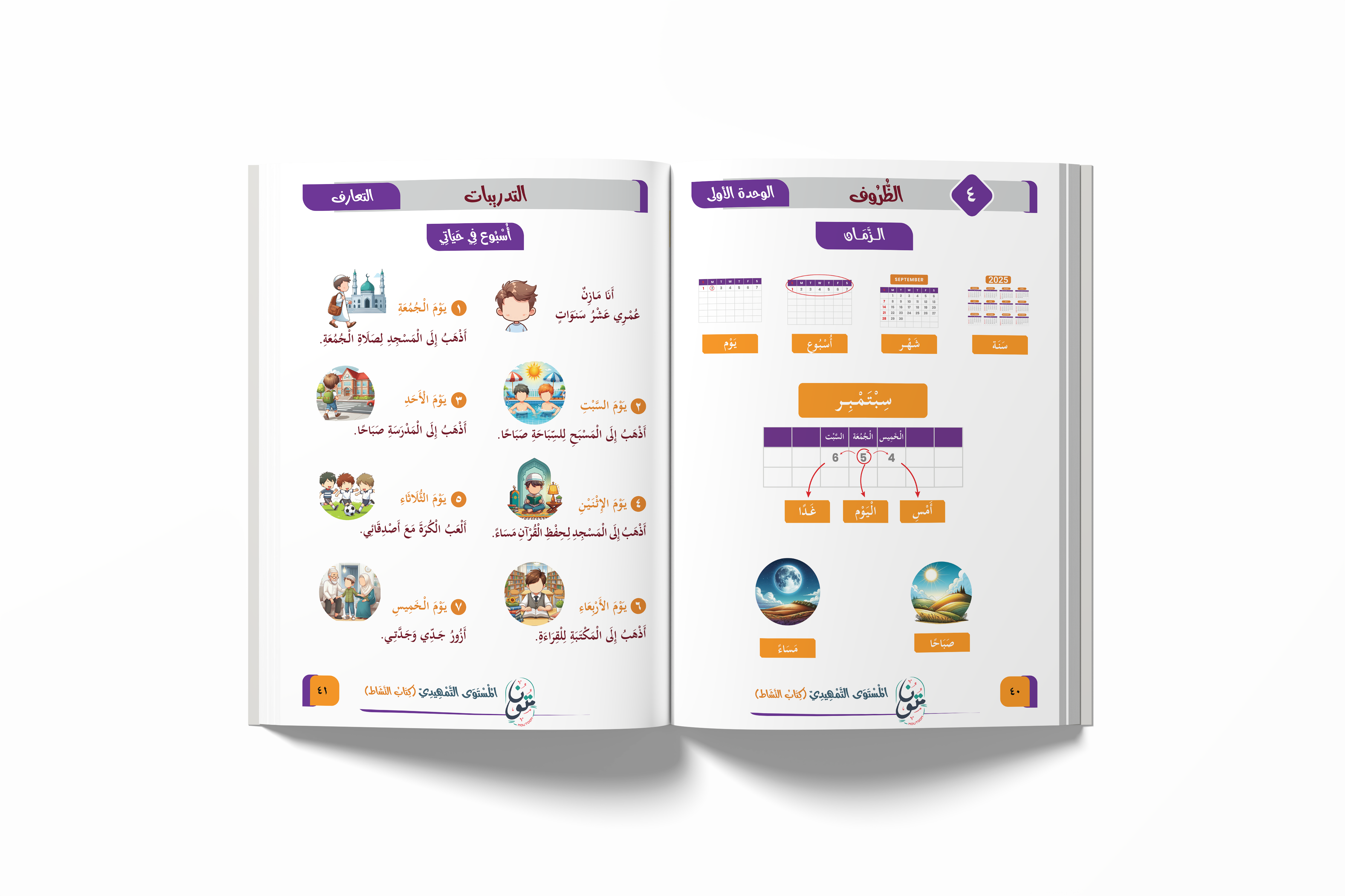 كتاب النشاط لمستوى التمهيدي — نموذج 2