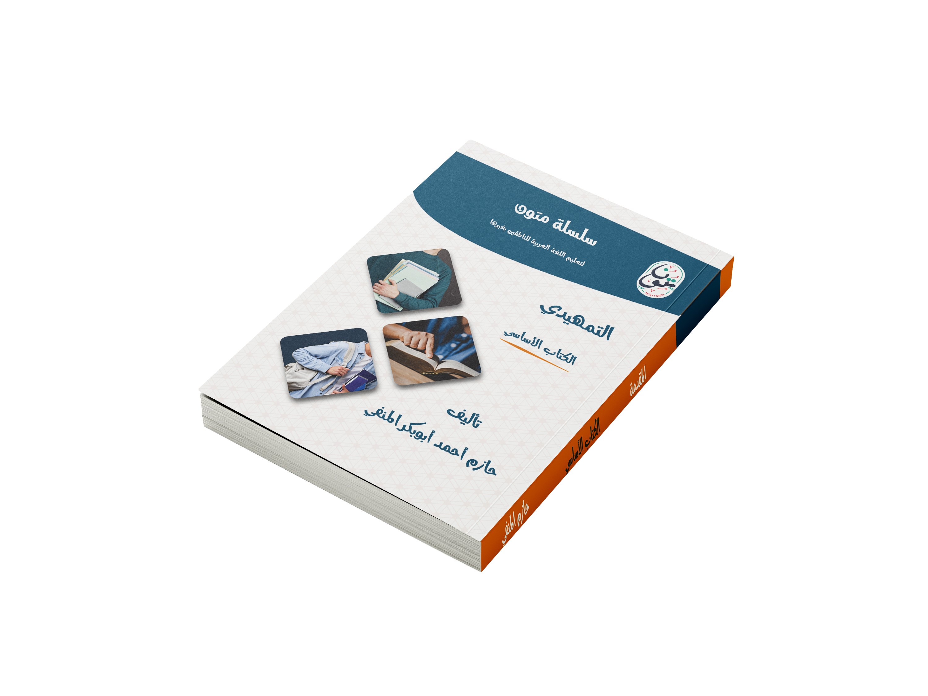 غلاف مستوى التمهيدي