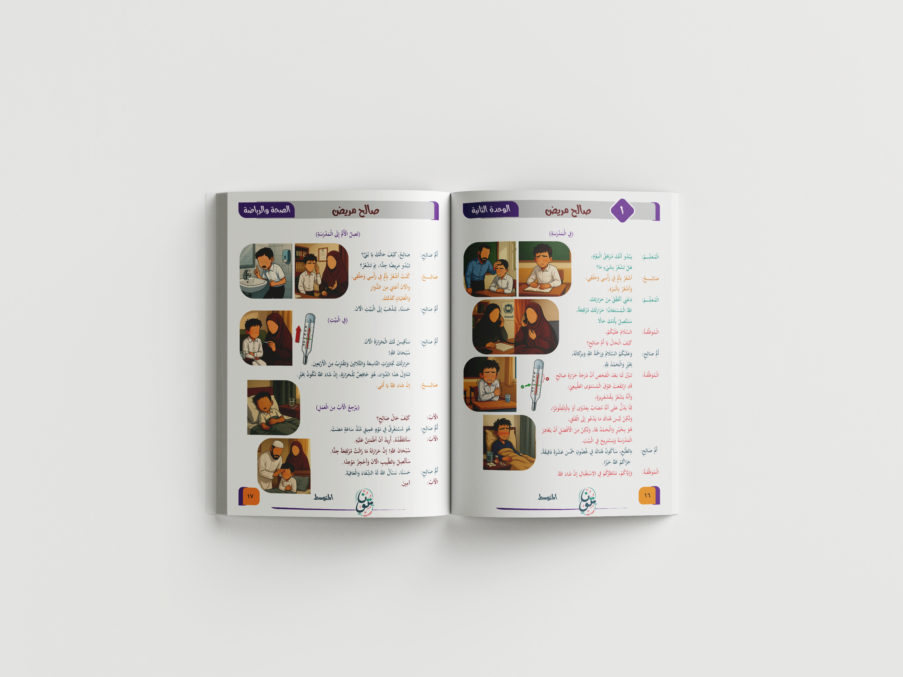 الكتاب الأساسي لمستوى المتوسط — نموذج 2