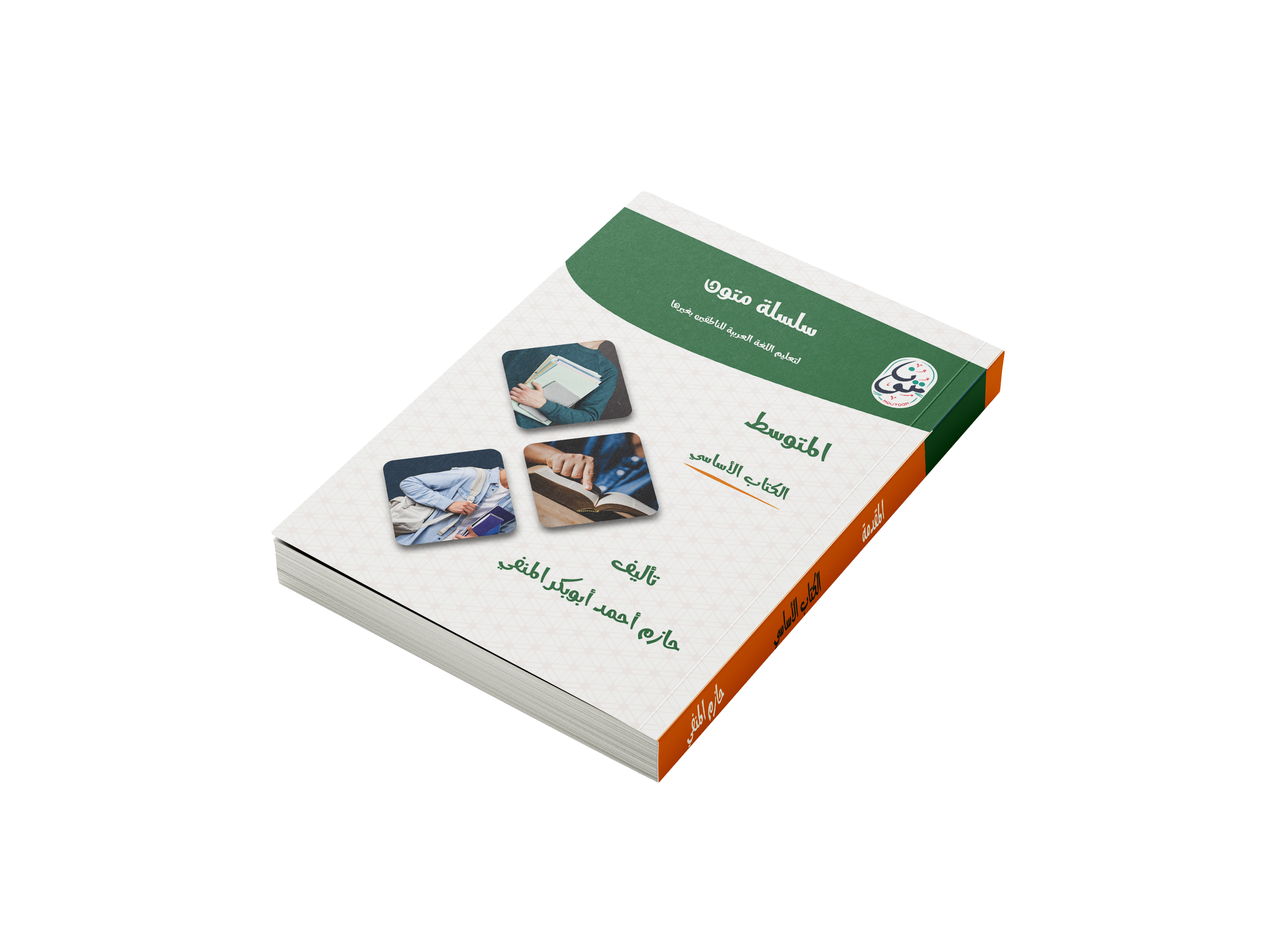 غلاف مستوى المتوسط