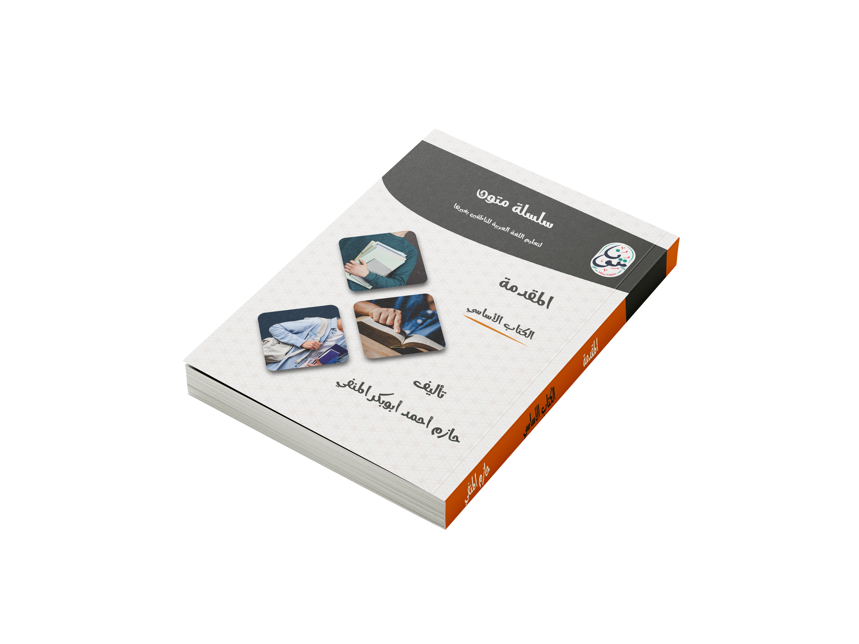 غلاف مستوى المقدمة