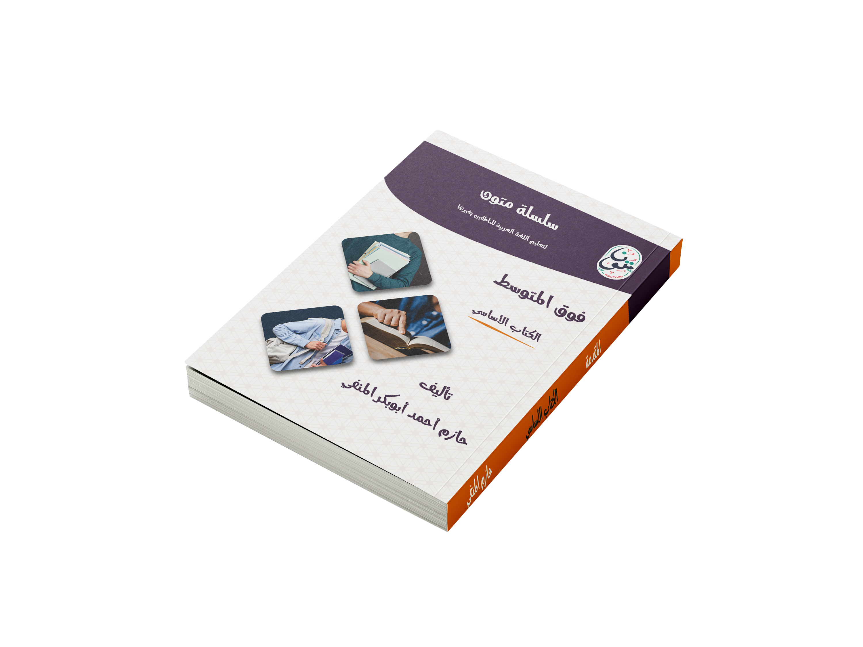 غلاف مستوى فوق المتوسط